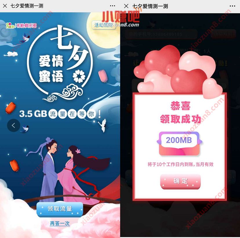 移动和粉俱乐部七夕爱情测一测送最高3.5G移动流量 移动和粉俱乐部 免费流量 活动线报  第3张