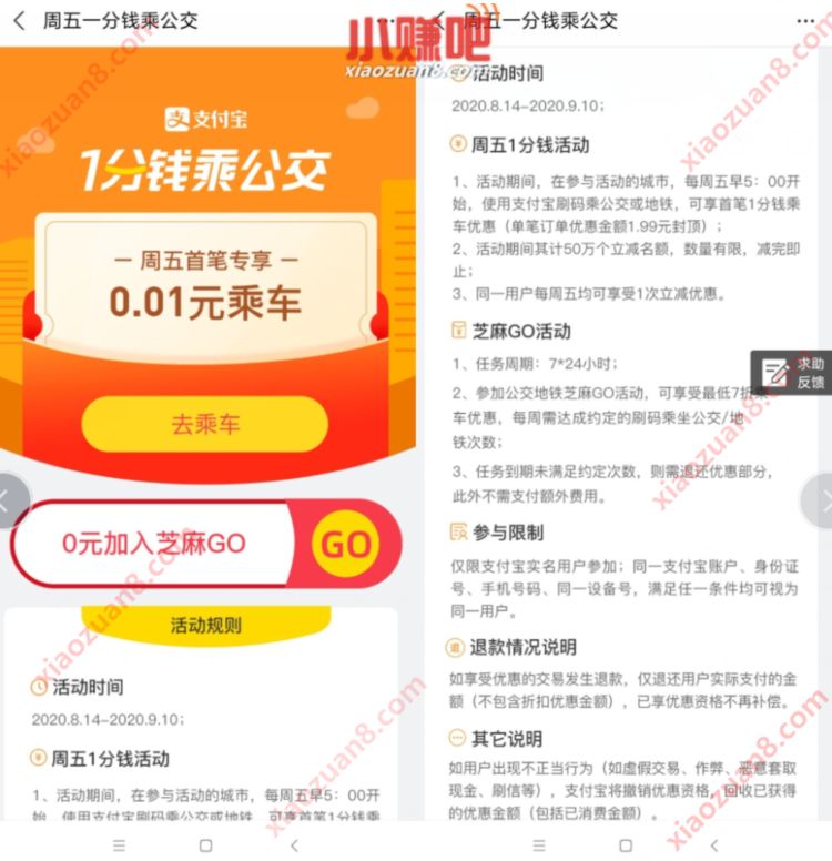 支付宝周五1分钱乘公交,限制部分城市 支付宝公交红包 出行优惠券 优惠福利 第3张 支付宝周五1分钱乘公交,限制部分城市 支付宝公交红包 出行优惠券 优惠福利 第3张