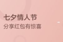 详细阅读:招商银行七夕情人节分享红包有惊喜送随机现金 招商银行七夕情人节分享红包有惊喜送随机现金