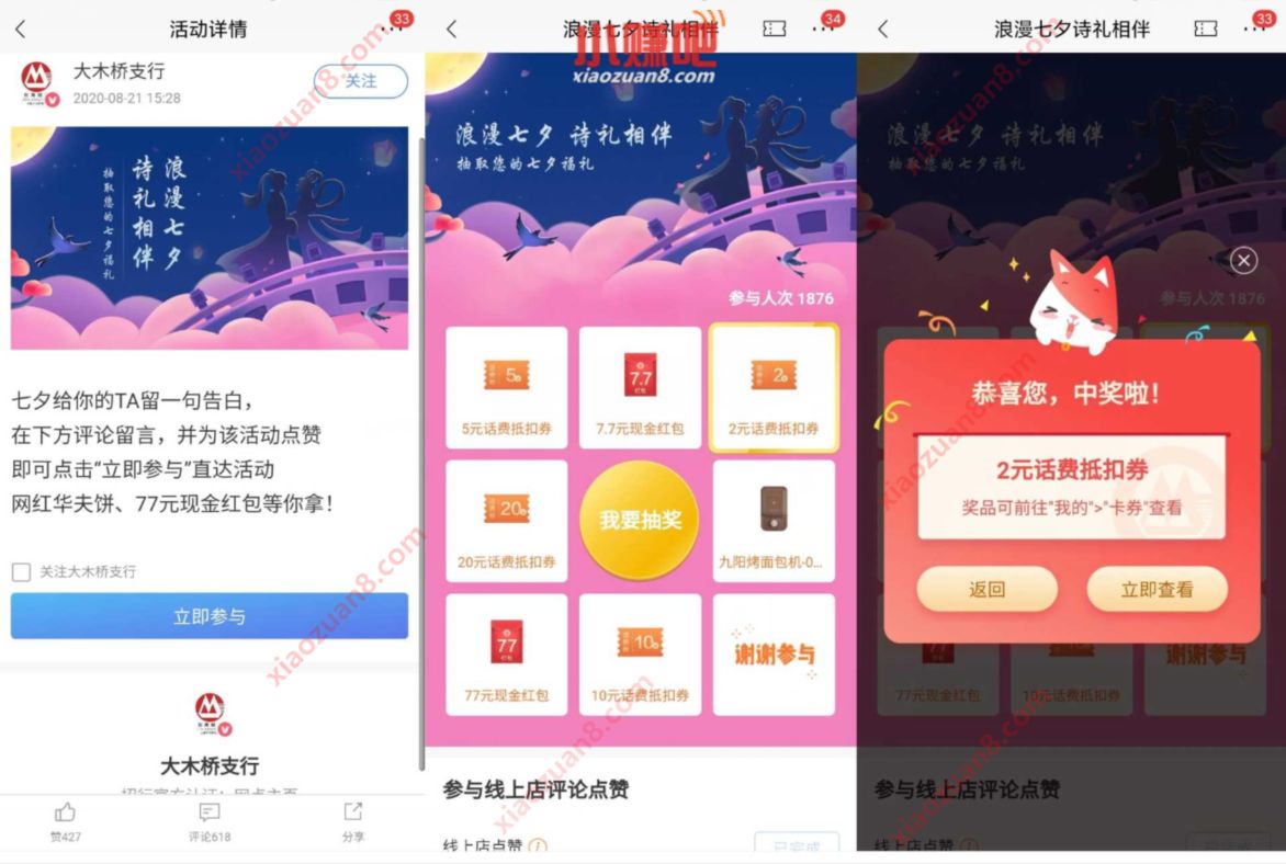 招商银行浪漫七夕诗礼相伴,点赞评论抽2 10元话费券 招商银行 活动线报 第3张 招商银行浪漫七夕诗礼相伴,点赞评论抽2 10元话费券 招商银行 活动线报 第3张