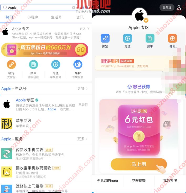 支付宝周五果粉日,免费领0.6 6元Apple store红包 APP Store 红包 支付宝红包 活动线报 第3张 支付宝周五果粉日,免费领0.6 6元Apple store红包 APP Store 红包 支付宝红包 活动线报 第3张