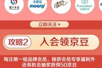 京东一键开卡尊享超值大牌福利送140京豆奖励