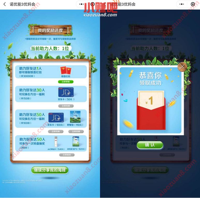 诺优能3优妈会小程序,会员日邀请助力送1元微信红包 诺优能3优妈会 微信红包 活动线报 第3张 诺优能3优妈会小程序,会员日邀请助力送1元微信红包 诺优能3优妈会 微信红包 活动线报 第3张