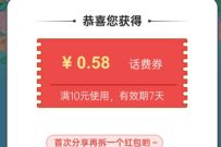 沃钱包七夕答题测运势，亲测种0.58元话费券