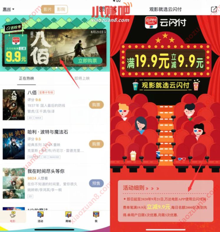 万达电影APP云闪付支付,电影票满19.9减9.9 电影票优惠 优惠福利 第3张 万达电影APP云闪付支付,电影票满19.9减9.9 电影票优惠 优惠福利 第3张