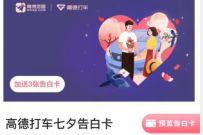 高德地图,0.77元购买77元高德打车告白礼包 高德打车 出行优惠券 优惠福利 第1张 高德地图,0.77元购买77元高德打车告白礼包 高德打车 出行优惠券 优惠福利 第1张