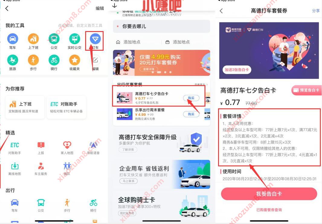 高德地图,0.77元购买77元高德打车告白礼包 高德打车 出行优惠券 优惠福利 第2张 高德地图,0.77元购买77元高德打车告白礼包 高德打车 出行优惠券 优惠福利 第2张
