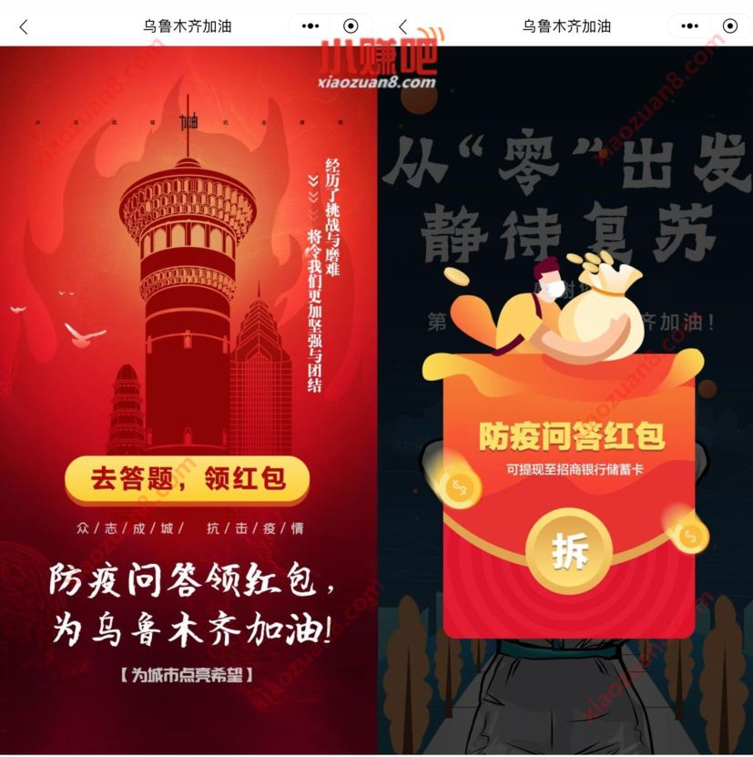招商银行乌鲁木齐加油答题抽随机现金红包奖励 招商银行 活动线报 第2张 招商银行乌鲁木齐加油答题抽随机现金红包奖励 招商银行 活动线报 第2张