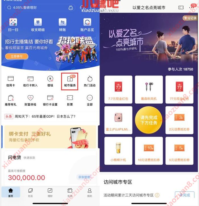 招商银行以爱之名点亮城市抽奖送最低2元话费券 招商银行 免费话费 活动线报 第3张 招商银行以爱之名点亮城市抽奖送最低2元话费券 招商银行 免费话费 活动线报 第3张
