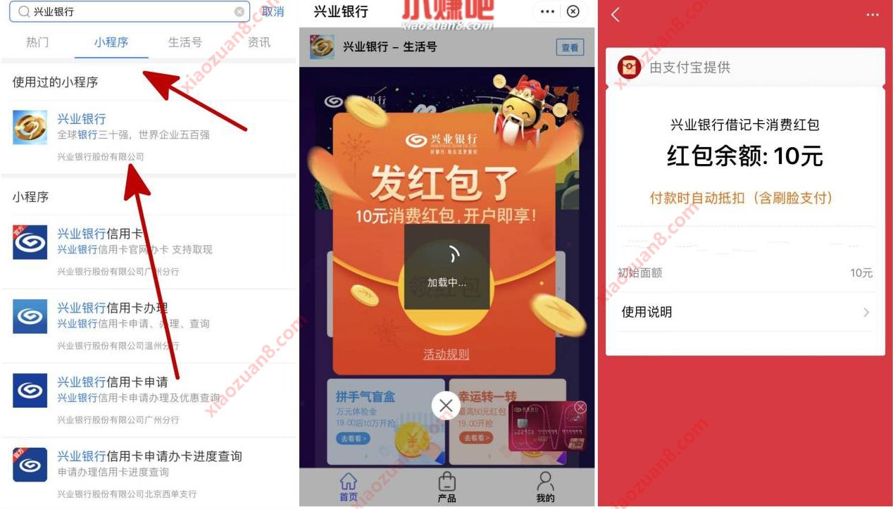 兴业银行绑定支付宝,送10元支付宝消费红包 兴业银行 支付宝红包 活动线报 第2张 兴业银行绑定支付宝,送10元支付宝消费红包 兴业银行 支付宝红包 活动线报 第2张