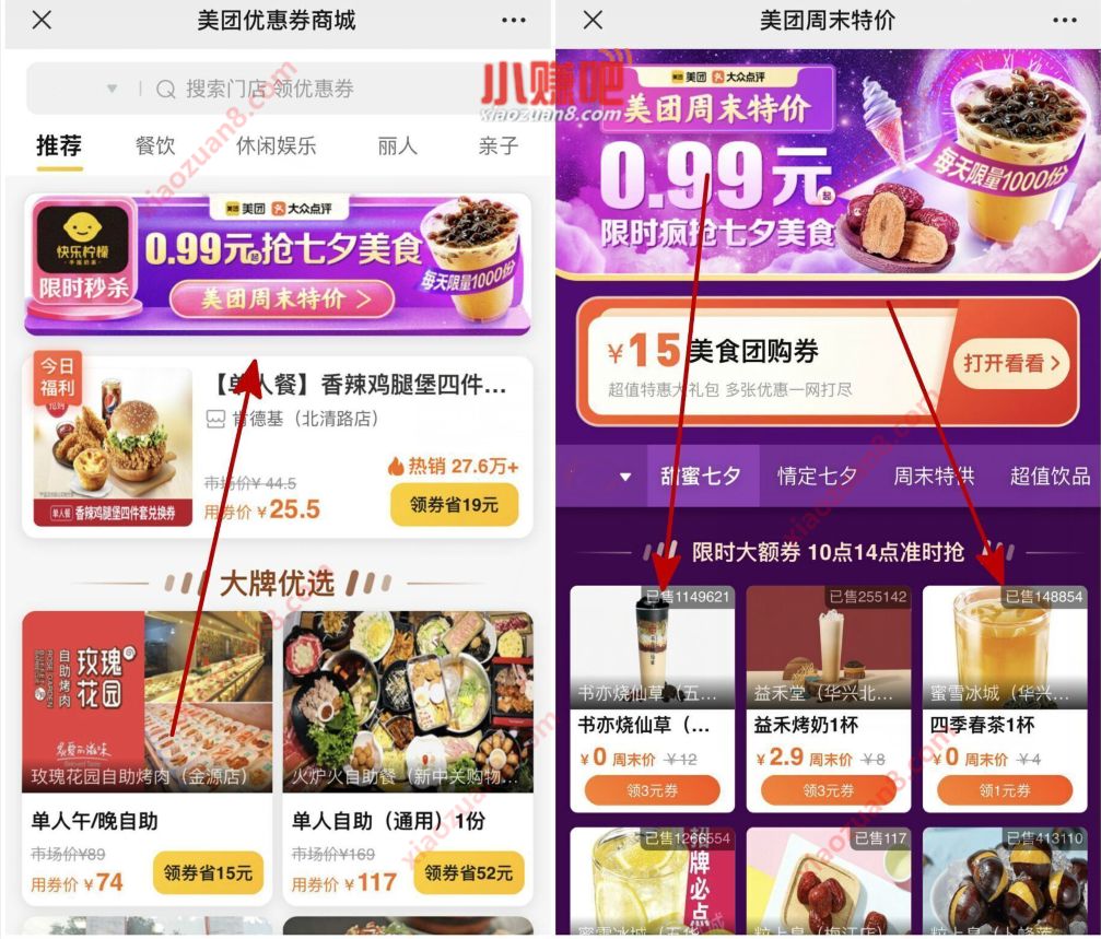 美团周末特价疯抢七夕美食,1分钱买线下饮料 美团七夕美食 优惠卡券 优惠福利 第3张 美团周末特价疯抢七夕美食,1分钱买线下饮料 美团七夕美食 优惠卡券 优惠福利 第3张
