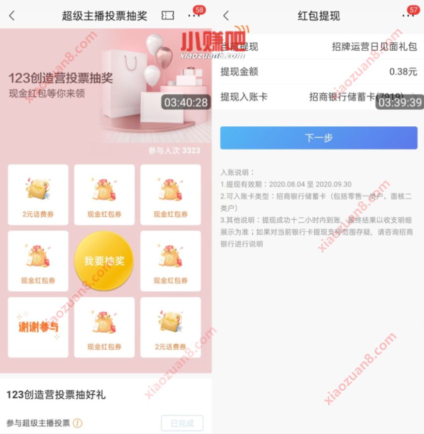 招商银行超级主播投票抽奖送随机现金红包奖励 招商银行 活动线报 第3张 招商银行超级主播投票抽奖送随机现金红包奖励 招商银行 活动线报 第3张