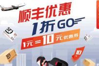 详细阅读:中国银行APP顺丰优惠1折购,1元买10元顺丰寄件券 中国银行APP顺丰优惠1折购,1元买10元顺丰寄件券