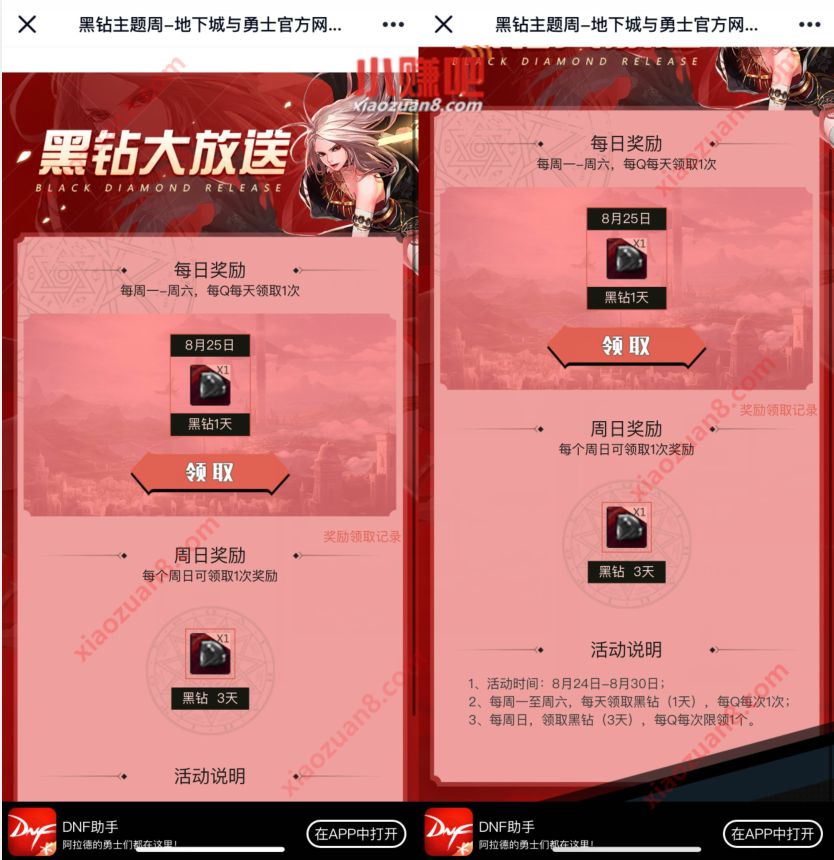 黑钻主题周,DNF助手APP免费领取9天黑钻 黑钻会员 免费会员VIP 优惠福利 第3张 黑钻主题周,DNF助手APP免费领取9天黑钻 黑钻会员 免费会员VIP 优惠福利 第3张