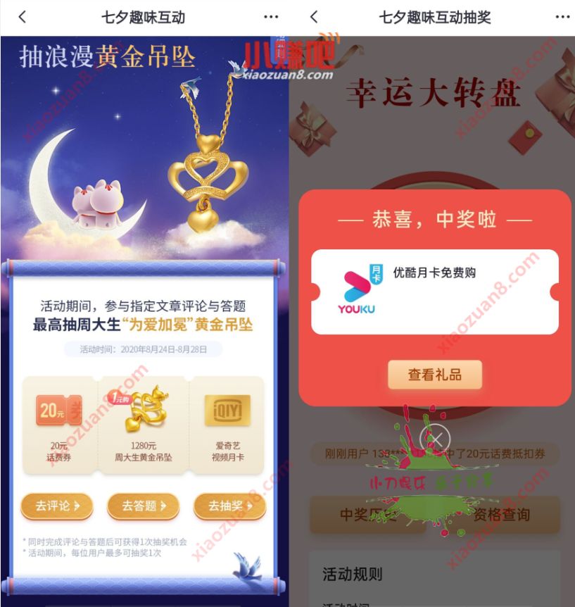 掌上生活七夕趣味互动答题抽奖送1个月优酷会员 优酷会员 掌上生活 免费话费 活动线报 第4张 掌上生活七夕趣味互动答题抽奖送1个月优酷会员 优酷会员 掌上生活 免费话费 活动线报 第4张