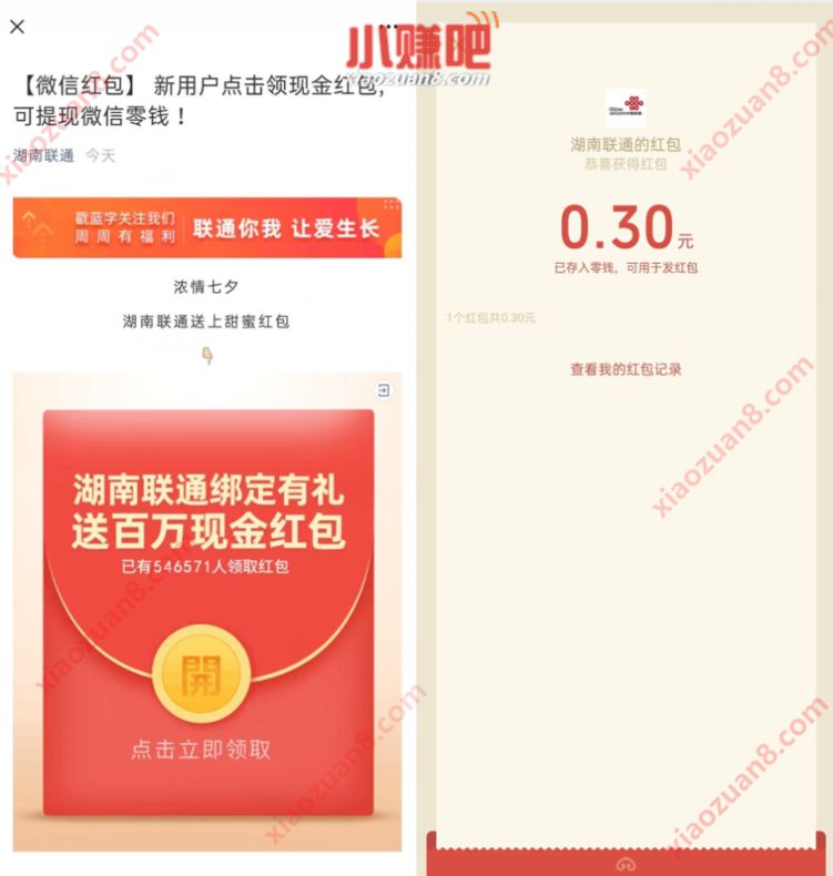 湖南联通公众号绑定有礼,亲测0.3元微信红包 湖南联通公众号 微信红包 活动线报 第3张 湖南联通公众号绑定有礼,亲测0.3元微信红包 湖南联通公众号 微信红包 活动线报 第3张