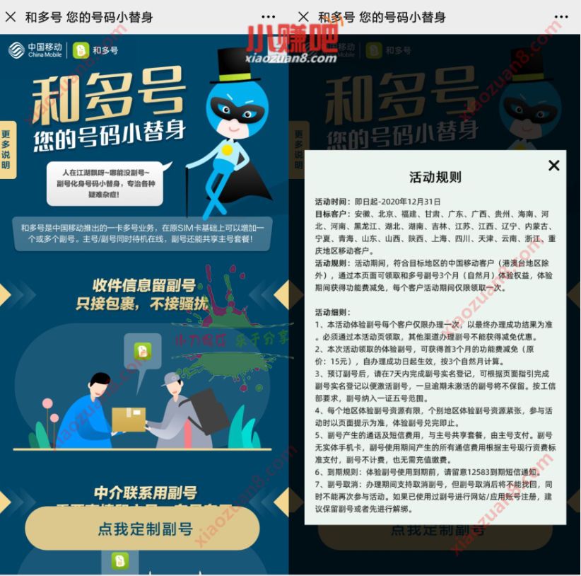 移动用户,免费领取3个月和多号/3个月副号 移动和多号 优惠卡券 优惠福利 第3张 移动用户,免费领取3个月和多号/3个月副号 移动和多号 优惠卡券 优惠福利 第3张
