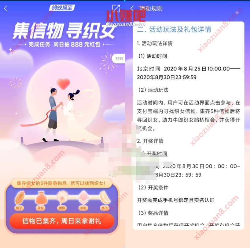 支付宝蚂蚁探宝集信物寻织女抽0.3 8元线下消费券 支付宝蚂蚁探宝 支付宝红包 活动线报 第2张 支付宝蚂蚁探宝集信物寻织女抽0.3 8元线下消费券 支付宝蚂蚁探宝 支付宝红包 活动线报 第2张