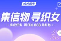支付宝蚂蚁探宝集信物寻织女抽0.3 8元线下消费券 支付宝蚂蚁探宝 支付宝红包 活动线报 第1张 支付宝蚂蚁探宝集信物寻织女抽0.3 8元线下消费券 支付宝蚂蚁探宝 支付宝红包 活动线报 第1张