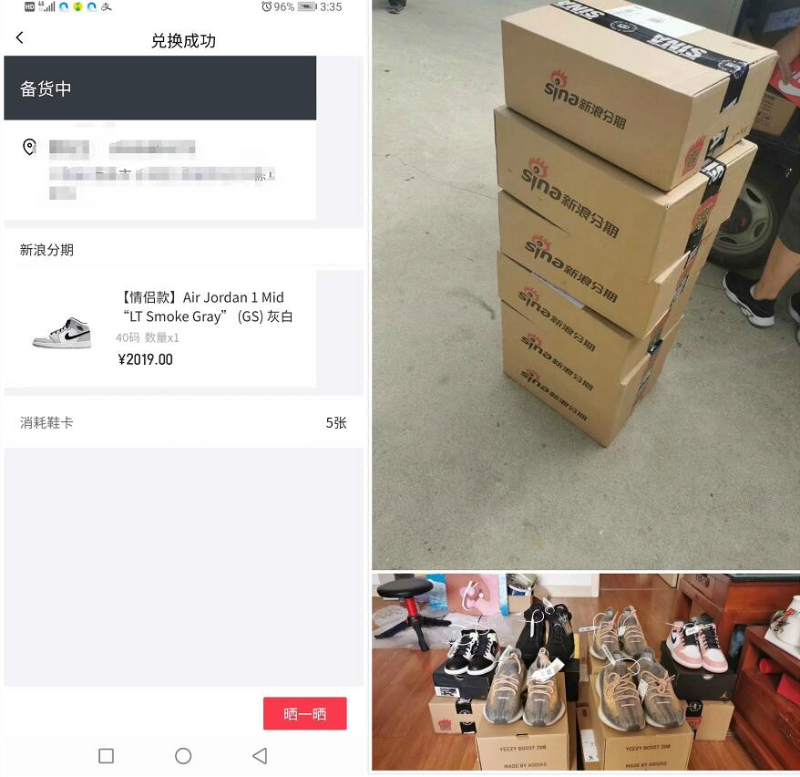 新浪分期APP集鞋卡数据重置,匹配卖出赚100元以上 免费实物 新浪分期集鞋卡 支付宝红包 活动线报 第5张 新浪分期APP集鞋卡数据重置,匹配卖出赚100元以上 免费实物 新浪分期集鞋卡 支付宝红包 活动线报 第5张