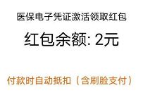 支付宝激活医保码领红包,亲测2 88元支付宝红包 支付宝医保码 支付宝红包 活动线报 第1张 支付宝激活医保码领红包,亲测2 88元支付宝红包 支付宝医保码 支付宝红包 活动线报 第1张