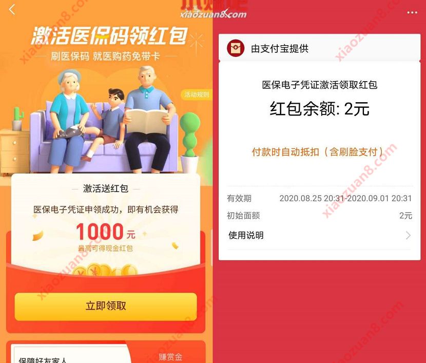 支付宝激活医保码领红包,亲测2 88元支付宝红包 支付宝医保码 支付宝红包 活动线报 第3张 支付宝激活医保码领红包,亲测2 88元支付宝红包 支付宝医保码 支付宝红包 活动线报 第3张
