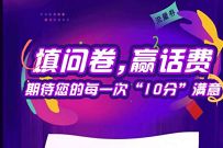 广东移动填问卷赢话费，亲测中5G移动流量包