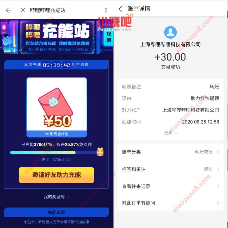 B站哔哩哔哩充能站,邀请好友助力送10 50元现金 哔哩哔哩充能站 支付宝红包 微信红包 活动线报 第3张 B站哔哩哔哩充能站,邀请好友助力送10 50元现金 哔哩哔哩充能站 支付宝红包 微信红包 活动线报 第3张