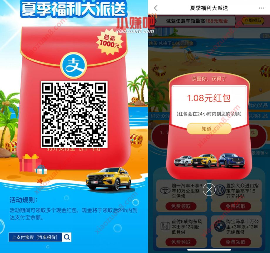 支付宝夏季福利大派送,汽车报价抽奖亲测1.08元 汽车报价 支付宝红包 活动线报 第3张 支付宝夏季福利大派送,汽车报价抽奖亲测1.08元 汽车报价 支付宝红包 活动线报 第3张