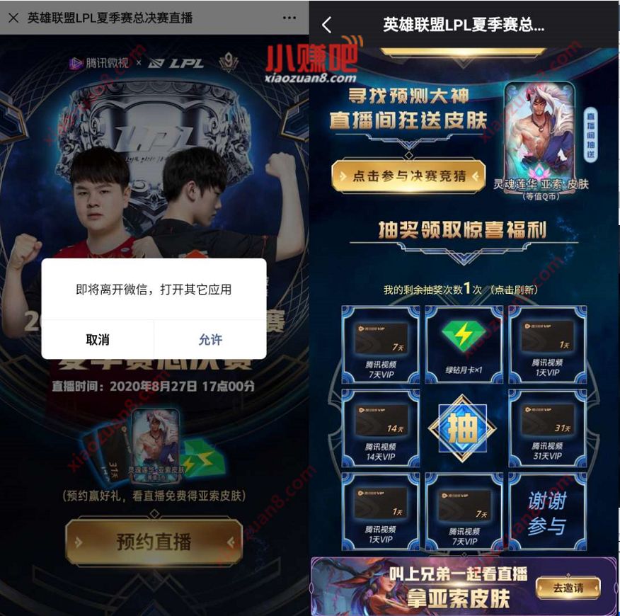 英雄联盟夏季赛总决赛微视抽奖送腾讯视频VIP+绿钻 QQ绿钻 腾讯视频VIP 免费会员VIP 活动线报 第3张 英雄联盟夏季赛总决赛微视抽奖送腾讯视频VIP+绿钻 QQ绿钻 腾讯视频VIP 免费会员VIP 活动线报 第3张