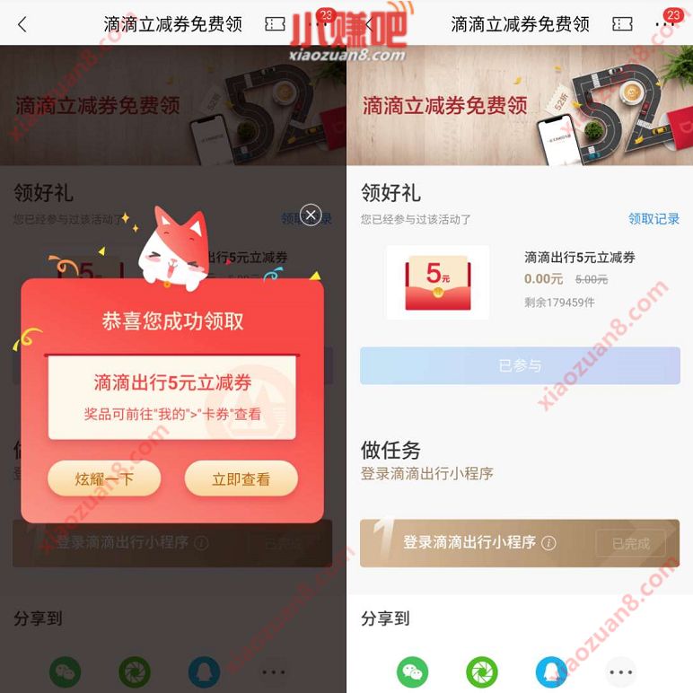 招商银行滴滴立减券免费领，5元滴滴立减券 滴滴打车券 出行优惠券 招商银行 活动线报  第3张