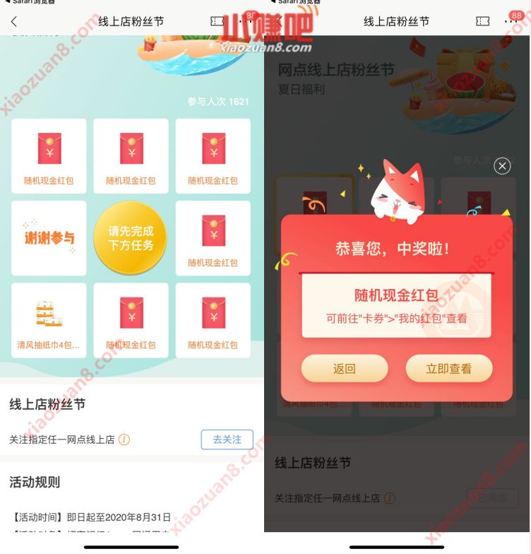 招商银行线上店粉丝节，抽奖送随机现金红包 招商银行 活动线报  第3张