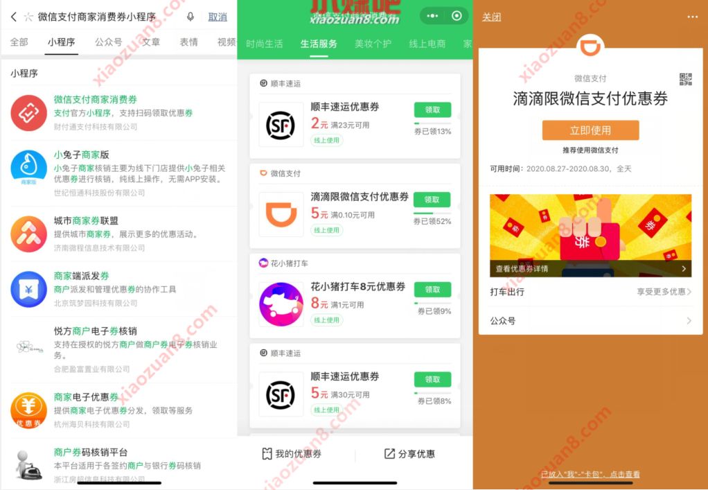微信支付商家消费券,免费领5元滴滴打车券 滴滴打车券 出行优惠券 优惠福利 第2张 微信支付商家消费券,免费领5元滴滴打车券 滴滴打车券 出行优惠券 优惠福利 第2张