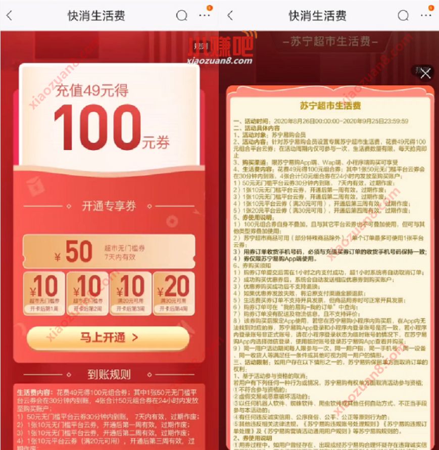 苏宁超市生活费,花费49元得100元消费券 苏宁超市生活费 苏宁易购 优惠福利 第3张 苏宁超市生活费,花费49元得100元消费券 苏宁超市生活费 苏宁易购 优惠福利 第3张