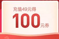 详细阅读:苏宁超市生活费,花费49元得100元消费券 苏宁超市生活费,花费49元得100元消费券