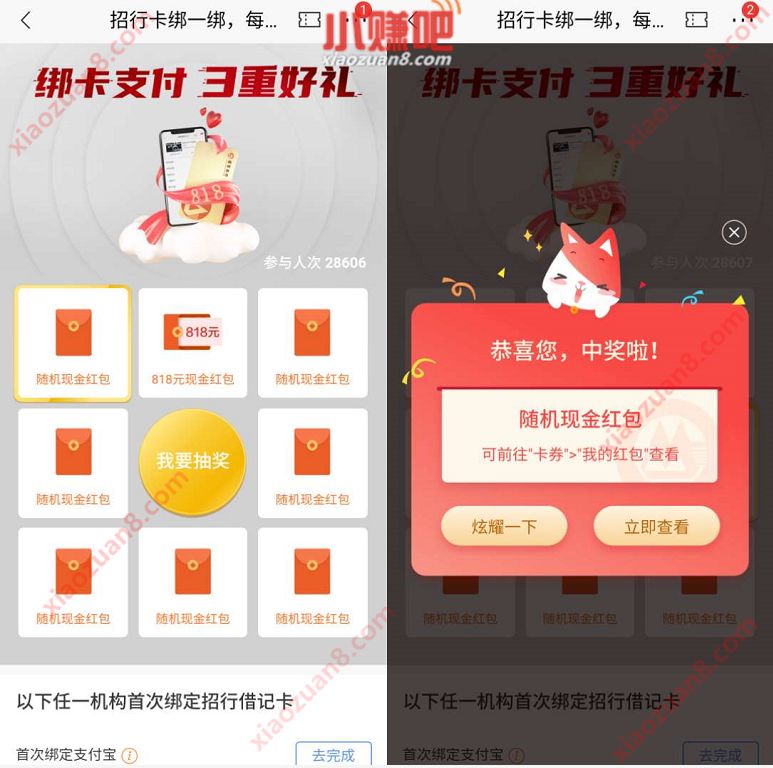 招商银行绑一绑惊喜红包，领取1 5元现金红包 招商银行 活动线报  第3张