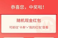 招商银行绑一绑惊喜红包，领取1-5元现金红包