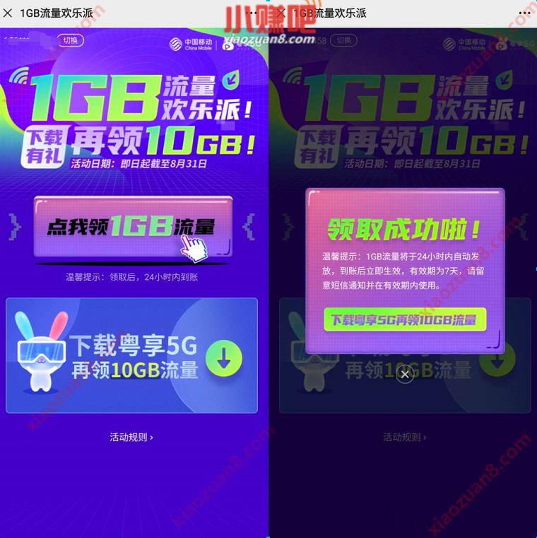 广东移动1GB流量欢乐派,免费领11G广东移动流量 10G广东移动流量 广东移动流量 免费流量 活动线报 第3张 广东移动1GB流量欢乐派,免费领11G广东移动流量 10G广东移动流量 广东移动流量 免费流量 活动线报 第3张