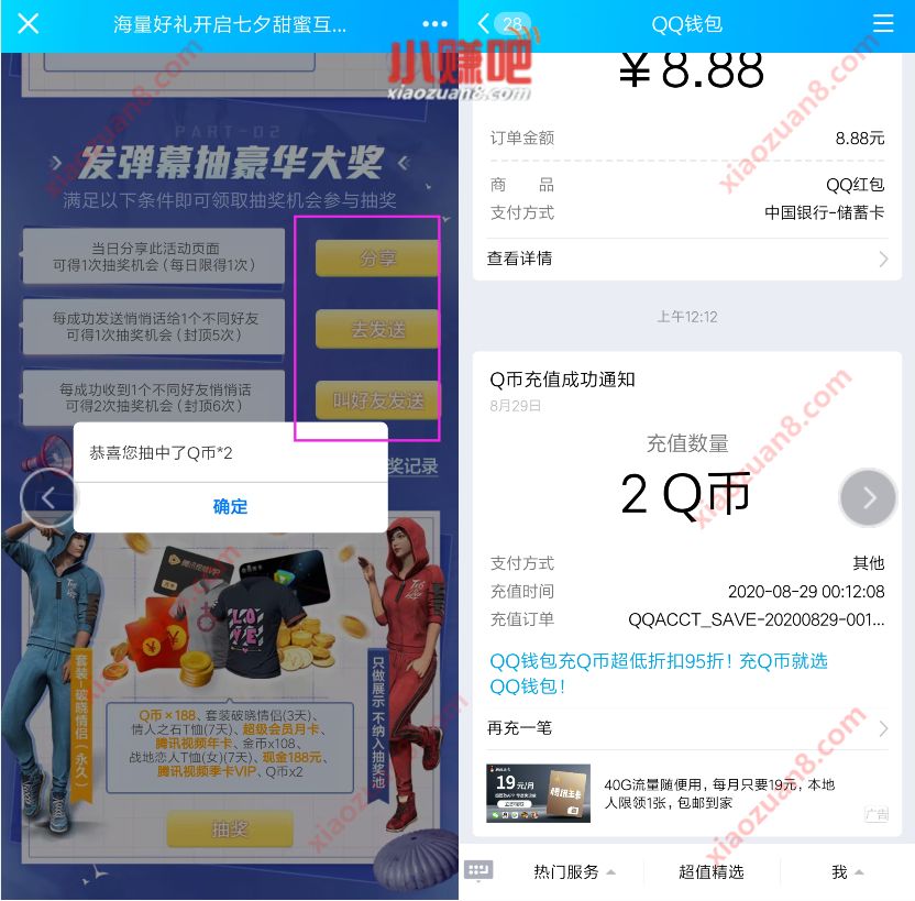 和平精英开启七夕甜蜜互动抽奖亲测2个Q币奖励 腾讯手游 免费Q币 活动线报 第3张 和平精英开启七夕甜蜜互动抽奖亲测2个Q币奖励 腾讯手游 免费Q币 活动线报 第3张