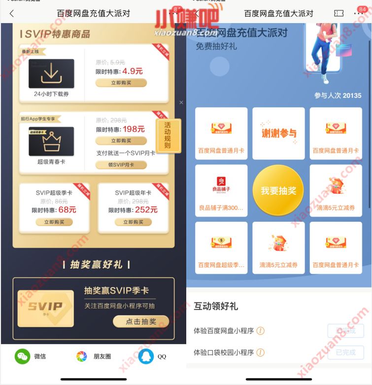 招商银行百度网盘充值大派对,抽送百度网盘会员 百度网盘会员 免费会员VIP 活动线报 第3张 招商银行百度网盘充值大派对,抽送百度网盘会员 百度网盘会员 免费会员VIP 活动线报 第3张