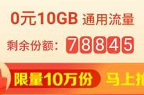 详细阅读:广东权益专区三重,0元抢10G广东移动流量 广东权益专区三重,0元抢10G广东移动流量