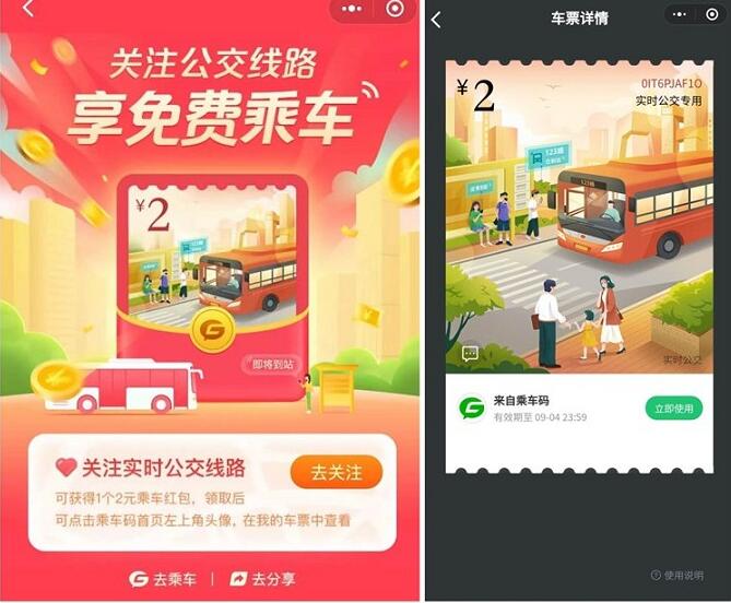 微信乘车码,关注公交线路享免费领2元乘车通用车票 微信乘车码 出行优惠券 优惠福利 第3张 微信乘车码,关注公交线路享免费领2元乘车通用车票 微信乘车码 出行优惠券 优惠福利 第3张