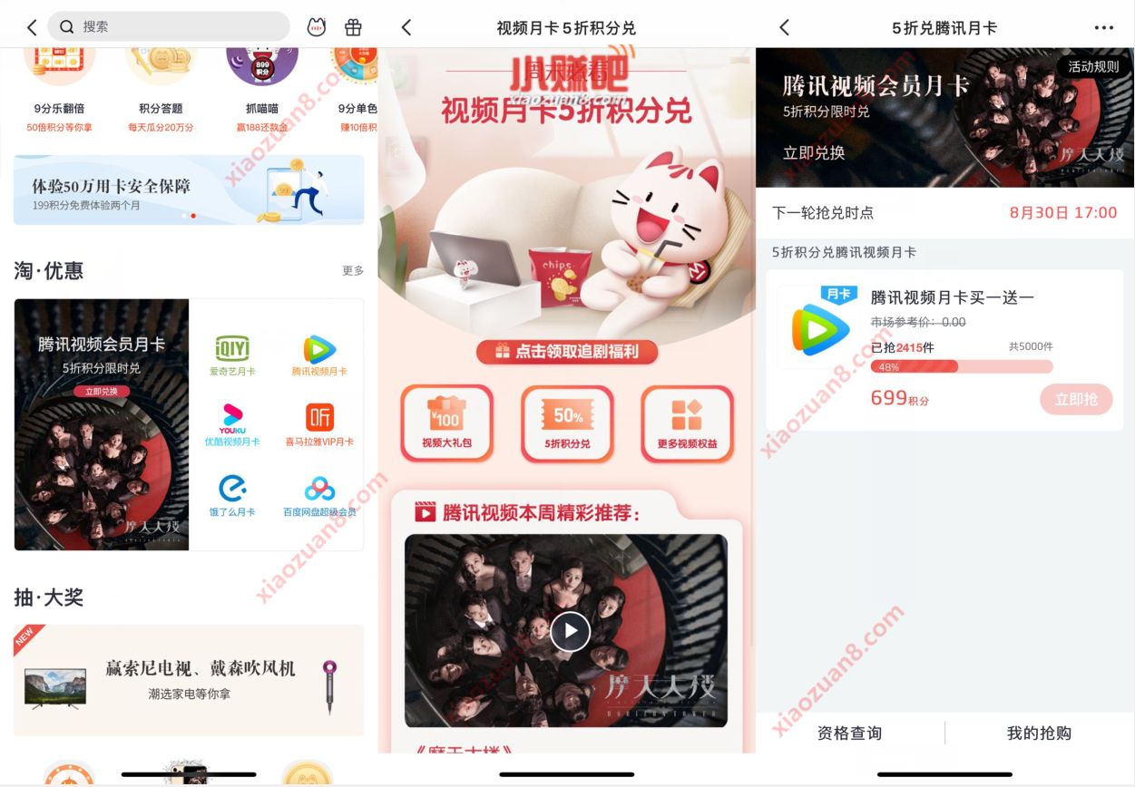 掌上生活5折积分兑,699积分兑2个月腾讯视频VIP 免费会员VIP 腾讯视频VIP 掌上生活APP 活动线报 第3张 掌上生活5折积分兑,699积分兑2个月腾讯视频VIP 免费会员VIP 腾讯视频VIP 掌上生活APP 活动线报 第3张