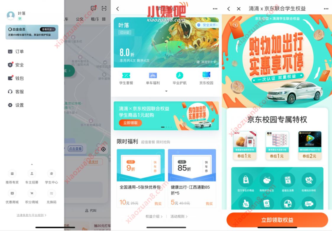 滴滴×京东联合学生权益,1元买实物/2元腾讯视频VIP 滴滴×京东联合学生权益 免费会员VIP 免费实物 活动线报 第2张 滴滴×京东联合学生权益,1元买实物/2元腾讯视频VIP 滴滴×京东联合学生权益 免费会员VIP 免费实物 活动线报 第2张