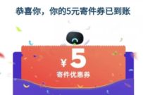 详细阅读:菜鸟裹裹,邀3个人助力可得5元菜鸟裹裹寄件券 菜鸟裹裹,邀3个人助力可得5元菜鸟裹裹寄件券