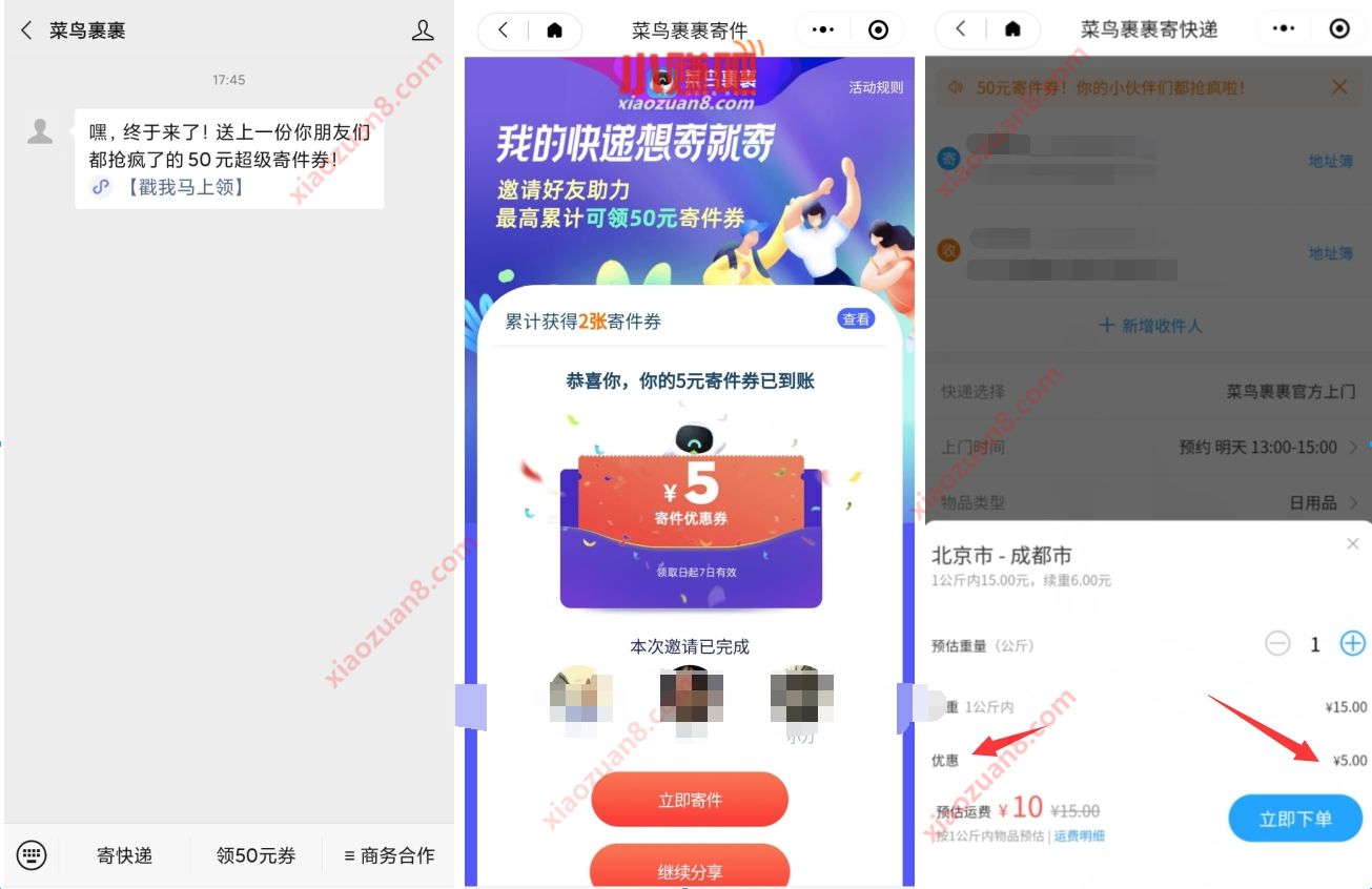 菜鸟裹裹，邀3个人助力可得5元菜鸟裹裹寄件券 菜鸟裹裹寄件券 快递优惠券 优惠福利  第2张