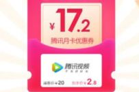 惠普到家天降神券抽奖，2.6元开腾讯视频会员月卡