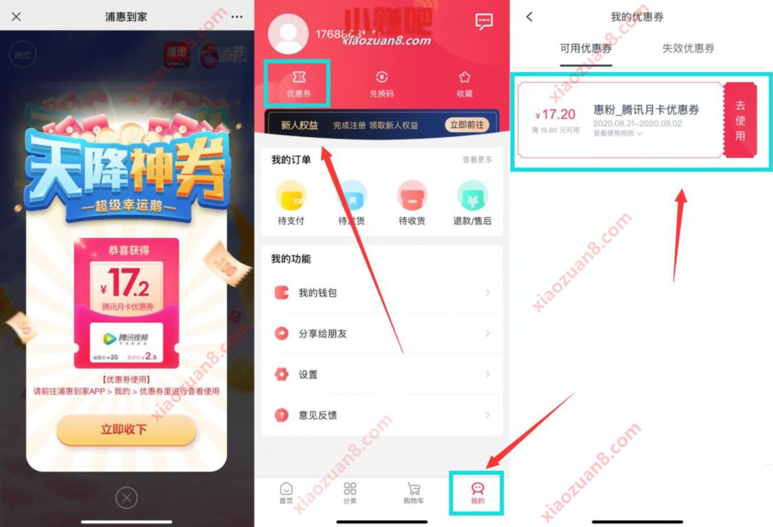 惠普到家天降神券抽奖,2.6元开腾讯视频会员月卡 惠普到家 腾讯视频VIP 免费会员VIP 活动线报 第3张 惠普到家天降神券抽奖,2.6元开腾讯视频会员月卡 惠普到家 腾讯视频VIP 免费会员VIP 活动线报 第3张