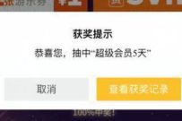 详细阅读:手机QQ夏日烟花祭,分享捞鱼抽奖送5天QQ超级会员 手机QQ夏日烟花祭,分享捞鱼抽奖送5天QQ超级会员
