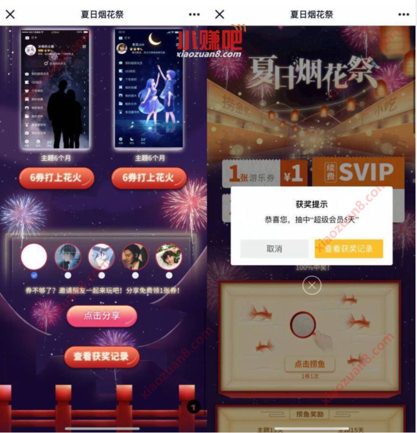 手机QQ夏日烟花祭,分享捞鱼抽奖送5天QQ超级会员 QQ超级会员 免费会员VIP 优惠福利 第3张 手机QQ夏日烟花祭,分享捞鱼抽奖送5天QQ超级会员 QQ超级会员 免费会员VIP 优惠福利 第3张